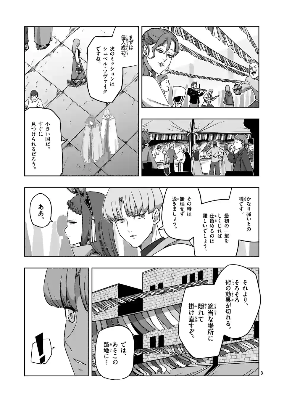 異剣戦記ヴェルンディオ 第38話 - Page 3