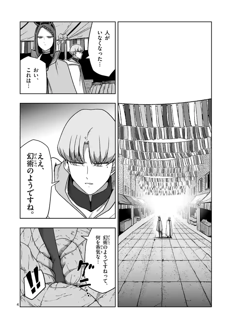 異剣戦記ヴェルンディオ 第38話 - Page 4