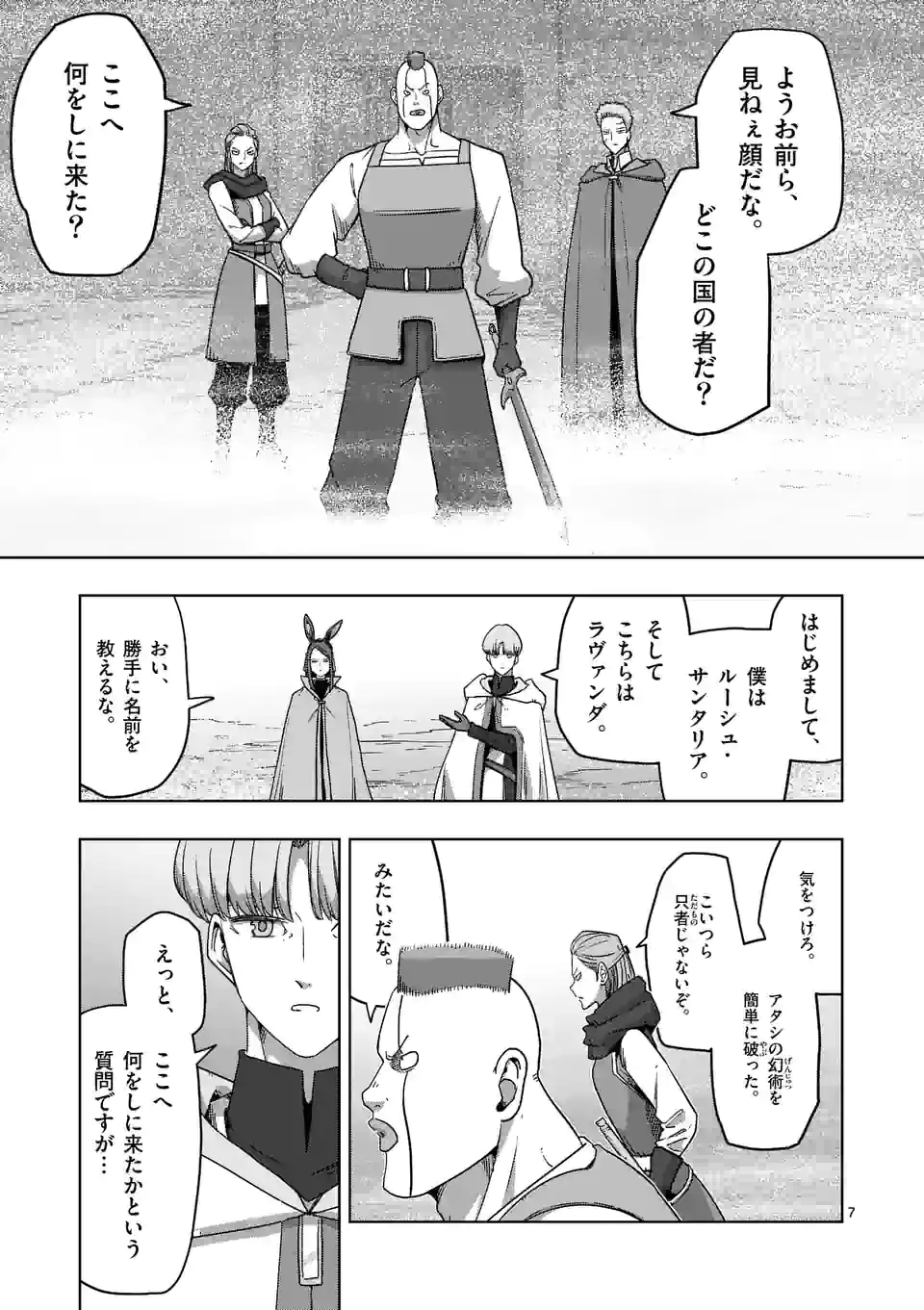 異剣戦記ヴェルンディオ 第38話 - Page 7