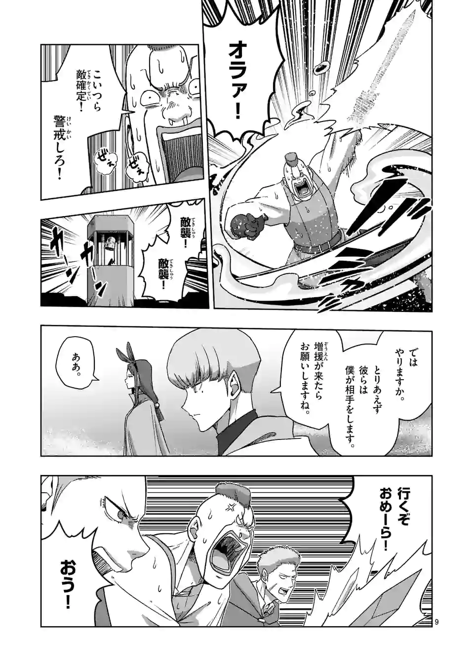 異剣戦記ヴェルンディオ 第38話 - Page 9