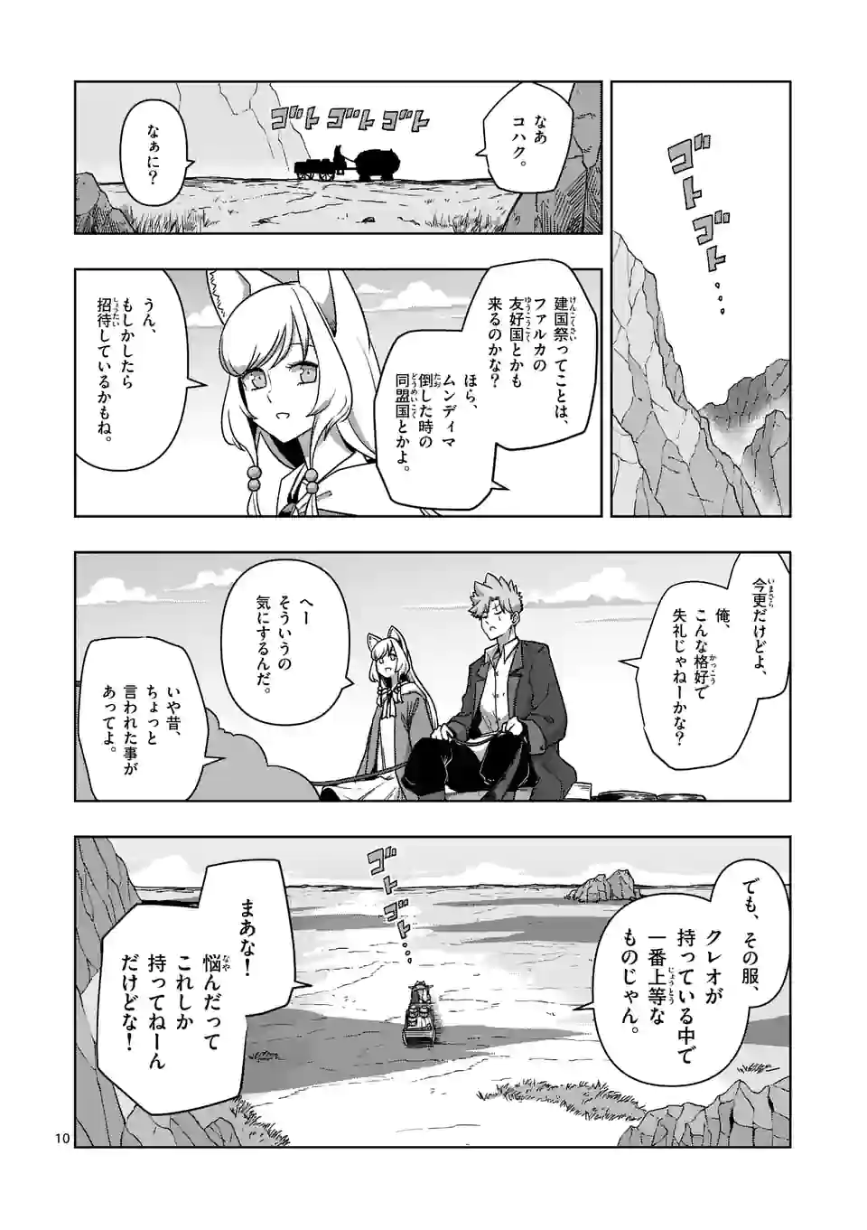 異剣戦記ヴェルンディオ 第38話 - Page 10