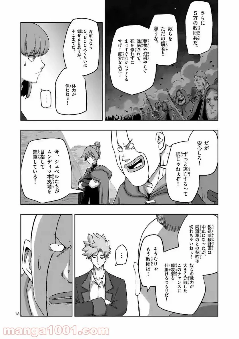 異剣戦記ヴェルンディオ 第19話 - Page 12