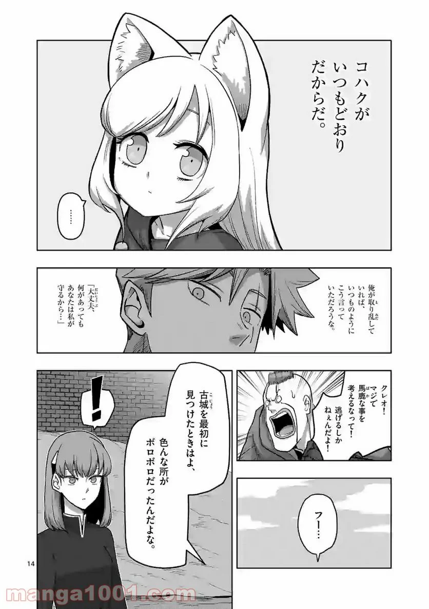 異剣戦記ヴェルンディオ 第19話 - Page 14