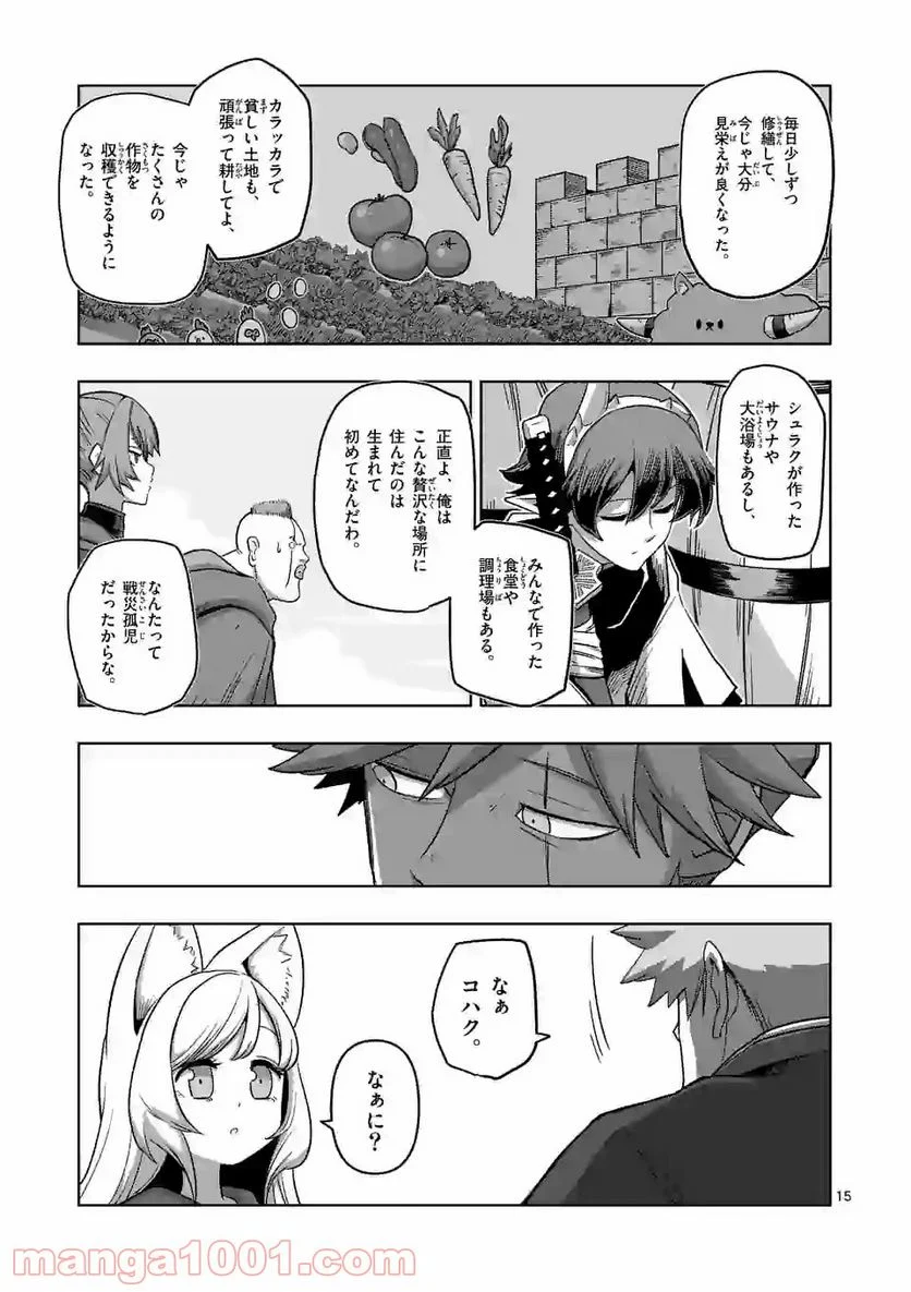 異剣戦記ヴェルンディオ 第19話 - Page 15