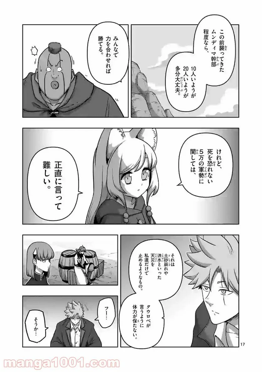 異剣戦記ヴェルンディオ 第19話 - Page 17