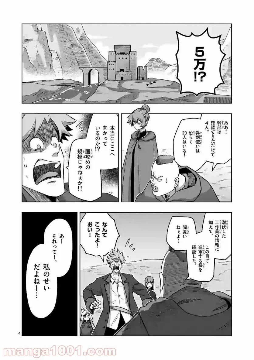 異剣戦記ヴェルンディオ 第19話 - Page 4