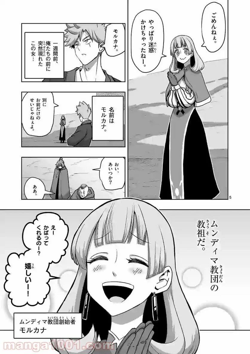 異剣戦記ヴェルンディオ 第19話 - Page 5