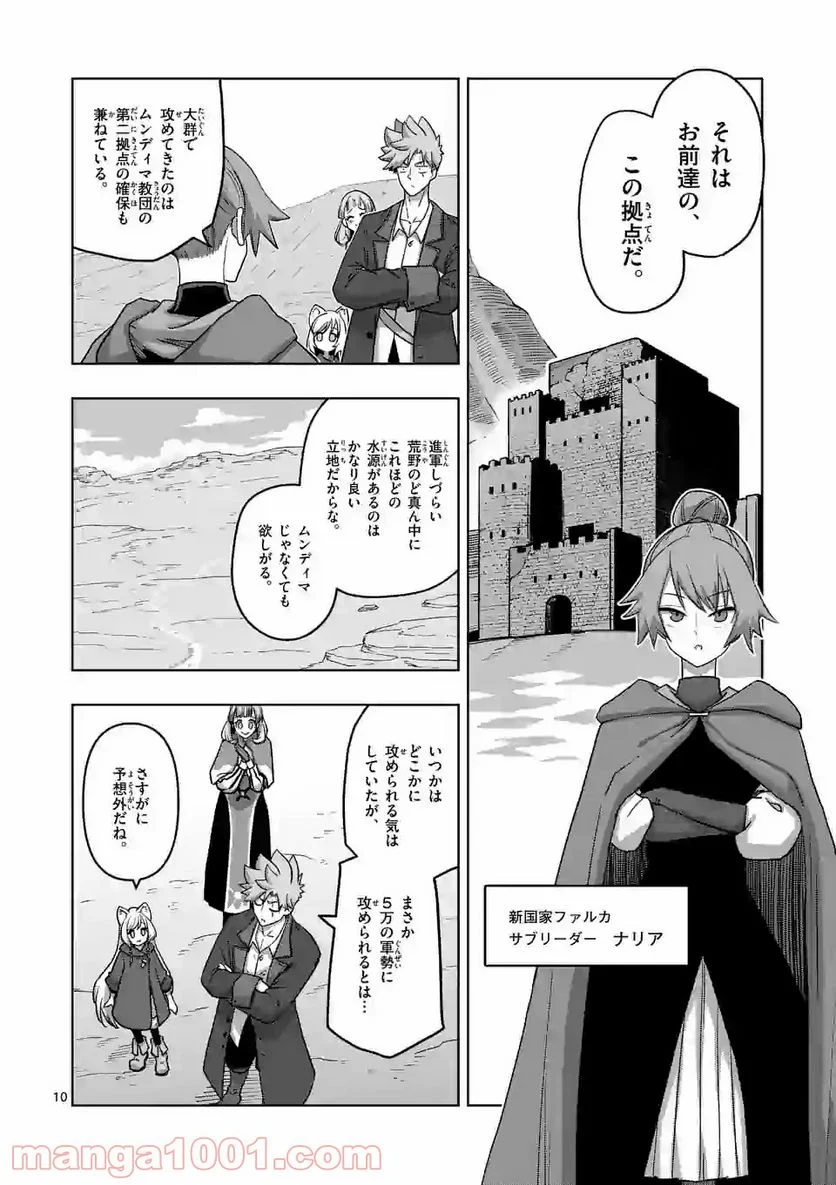 異剣戦記ヴェルンディオ 第19話 - Page 10