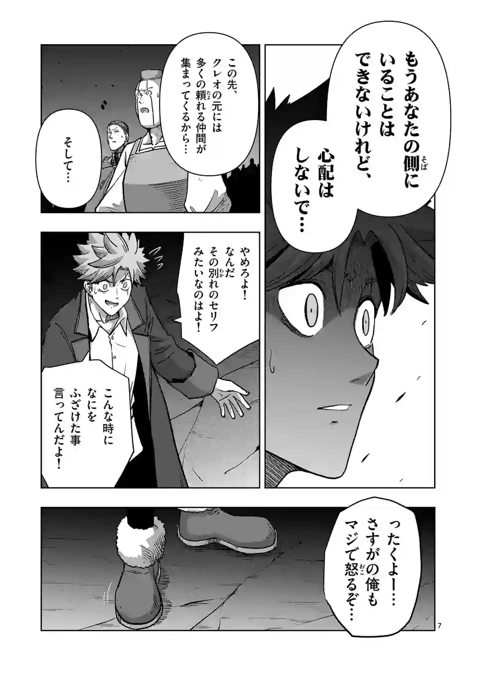 異剣戦記ヴェルンディオ 第50話 - Page 7