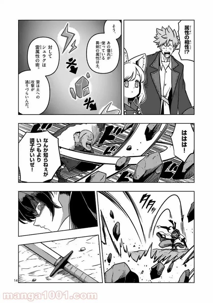 異剣戦記ヴェルンディオ 第10.2話 - Page 1