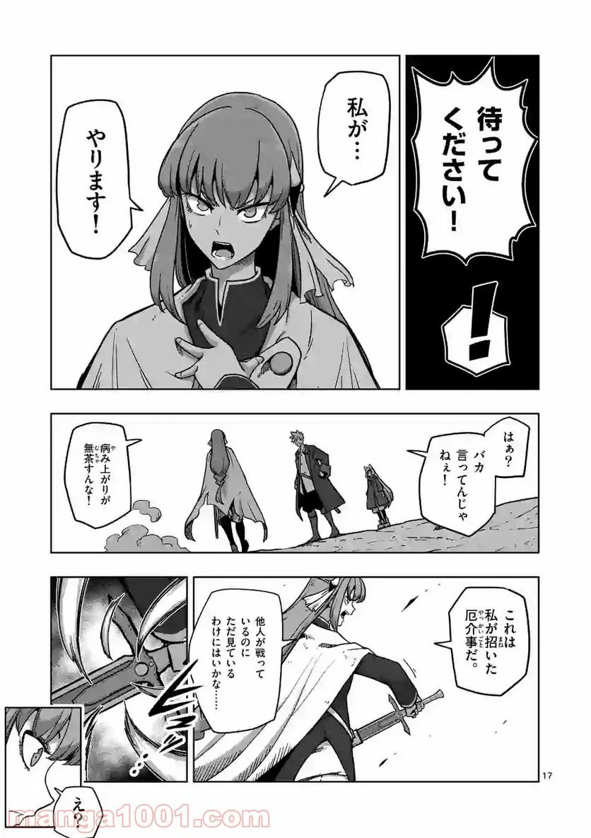 異剣戦記ヴェルンディオ 第10.2話 - Page 4