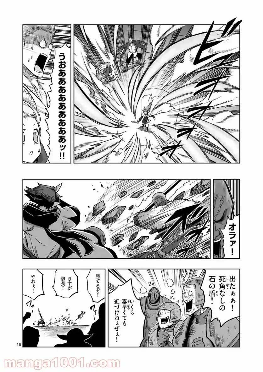 異剣戦記ヴェルンディオ 第10.2話 - Page 5