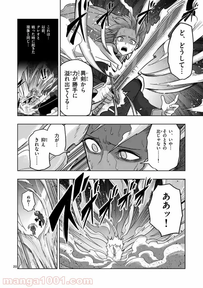 異剣戦記ヴェルンディオ 第10.2話 - Page 7