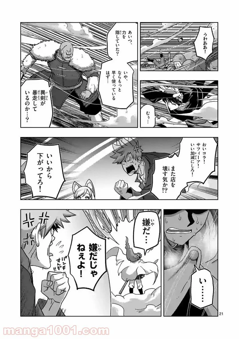 異剣戦記ヴェルンディオ 第10.2話 - Page 8