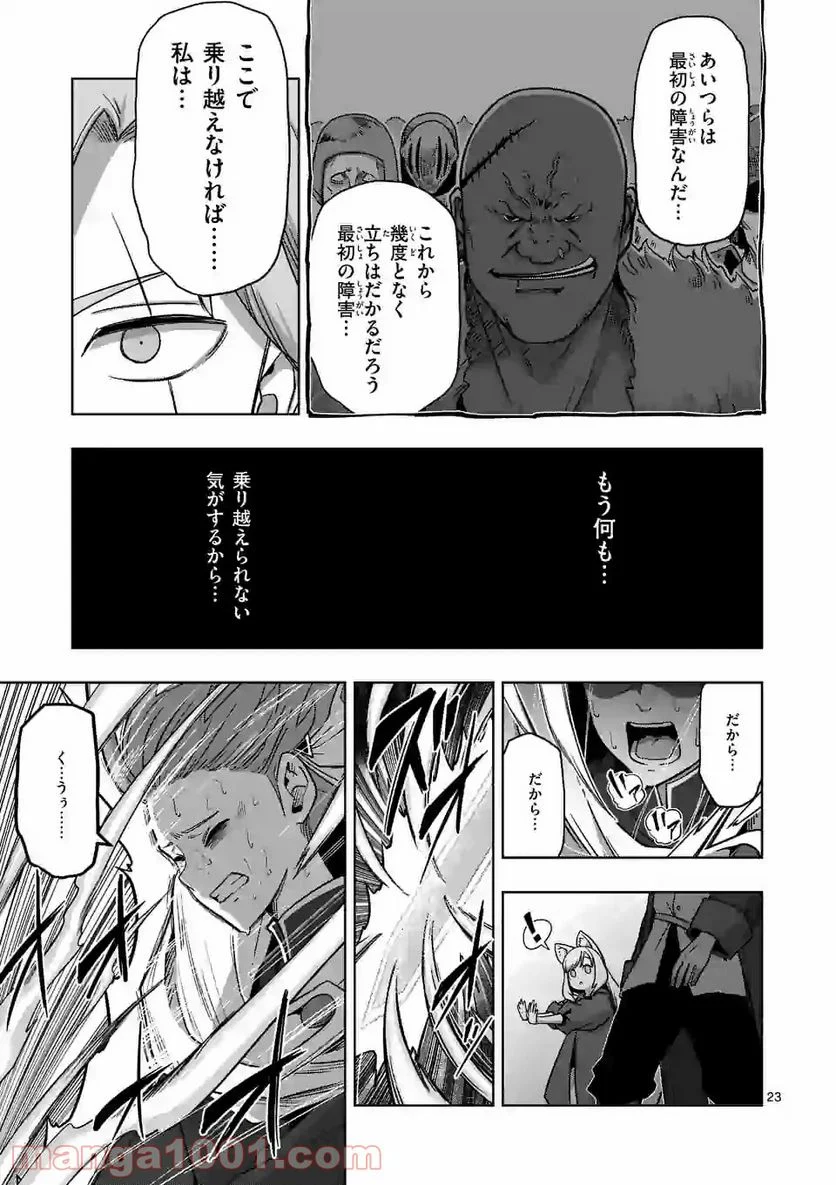 異剣戦記ヴェルンディオ 第10.2話 - Page 10