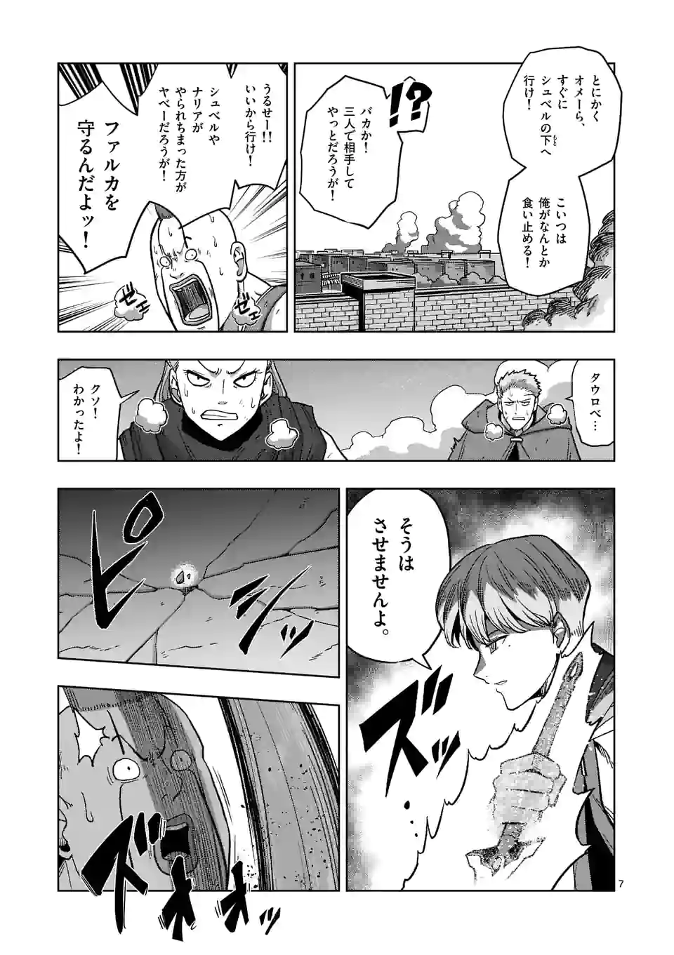 異剣戦記ヴェルンディオ 第40話 - Page 7