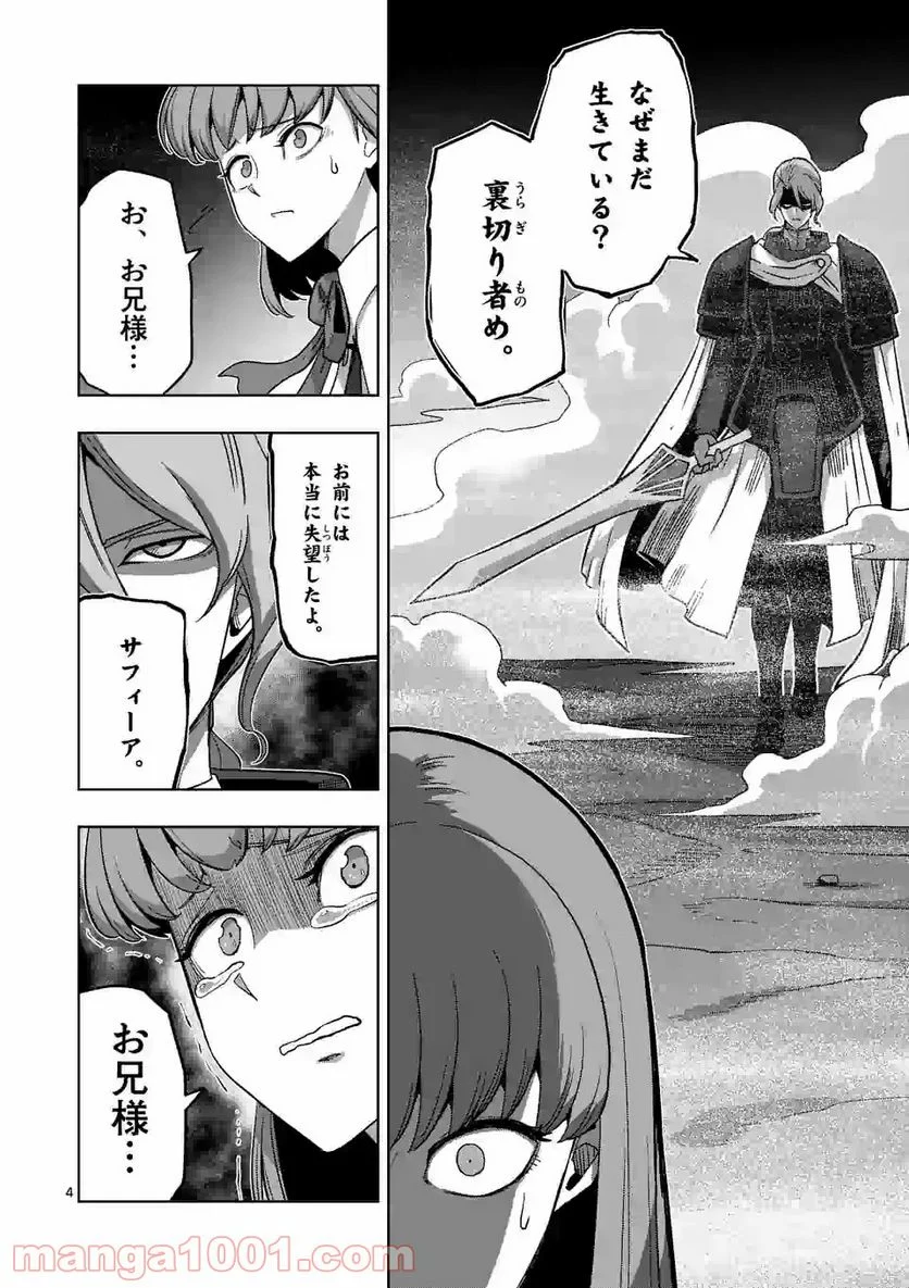 異剣戦記ヴェルンディオ 第18.1話 - Page 4