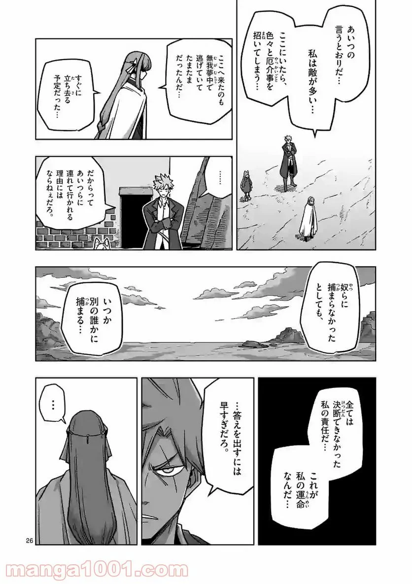 異剣戦記ヴェルンディオ 第9.2話 - Page 11