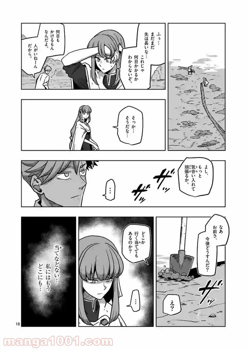 異剣戦記ヴェルンディオ 第9.2話 - Page 3