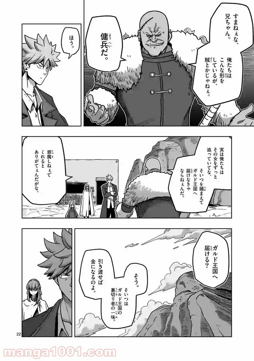 異剣戦記ヴェルンディオ 第9.2話 - Page 7