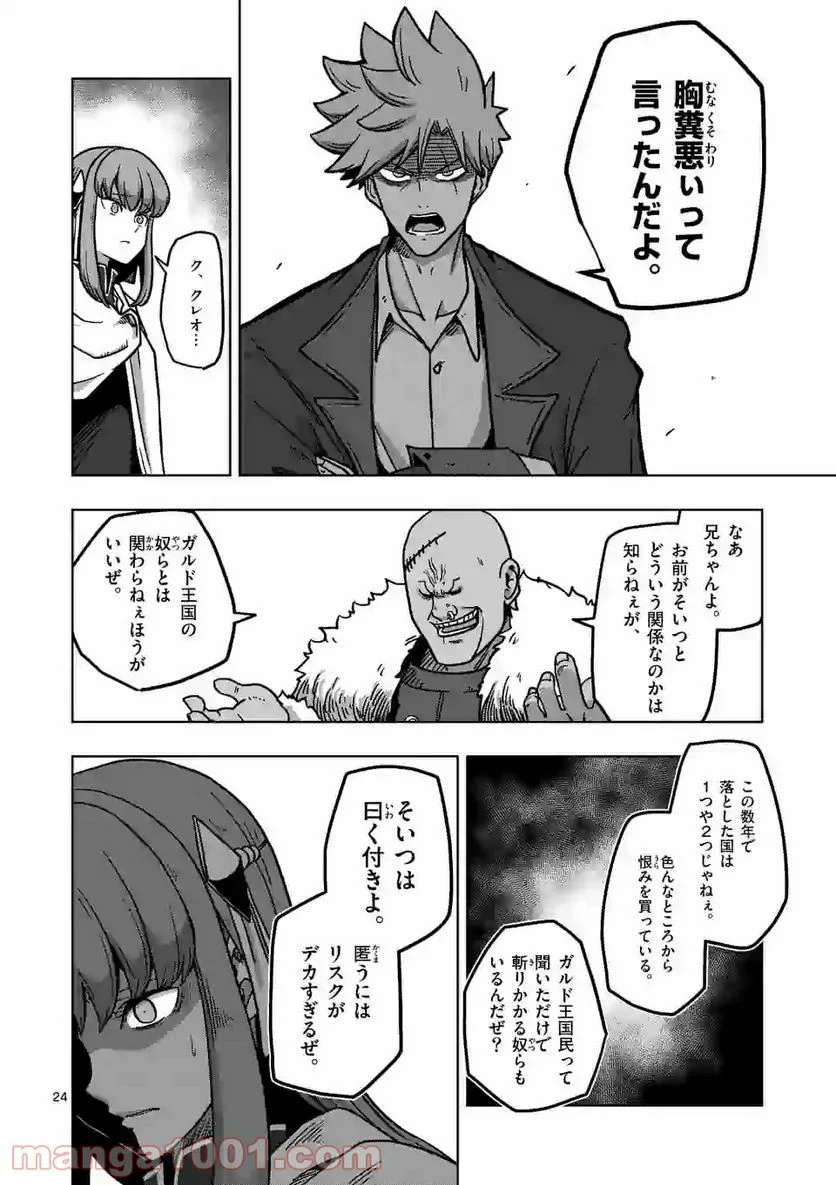 異剣戦記ヴェルンディオ 第9.2話 - Page 9