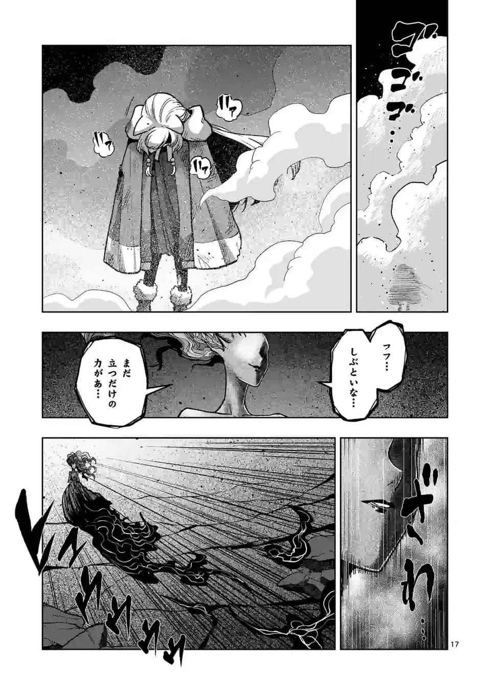 異剣戦記ヴェルンディオ 第51話 - Page 17