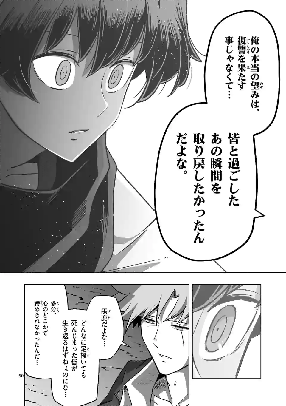 異剣戦記ヴェルンディオ 第32.2話 - Page 12