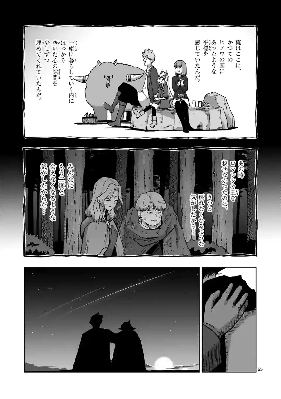 異剣戦記ヴェルンディオ 第32.2話 - Page 17