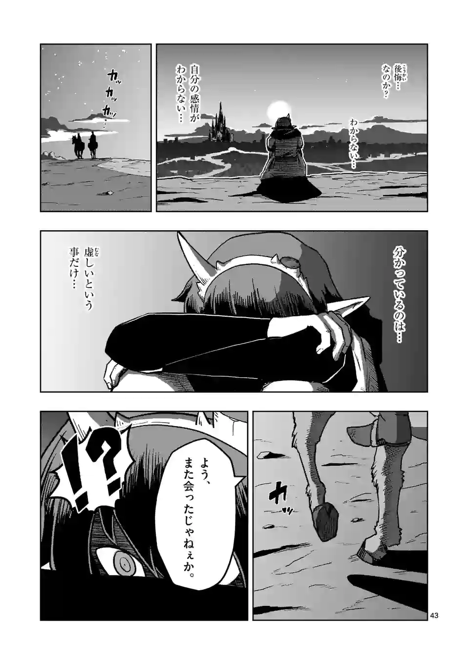 異剣戦記ヴェルンディオ 第32.2話 - Page 5