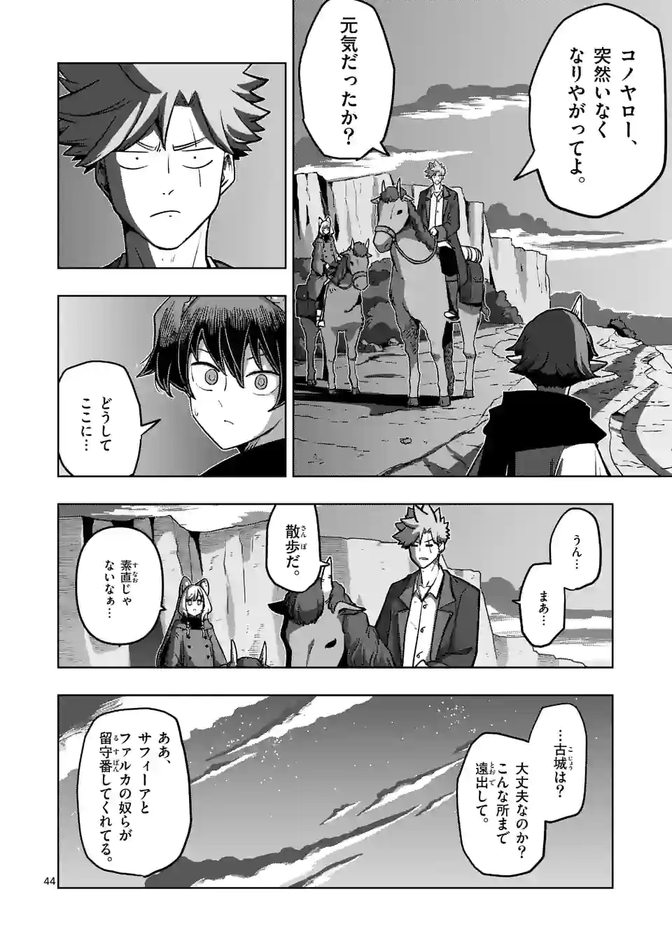 異剣戦記ヴェルンディオ 第32.2話 - Page 6