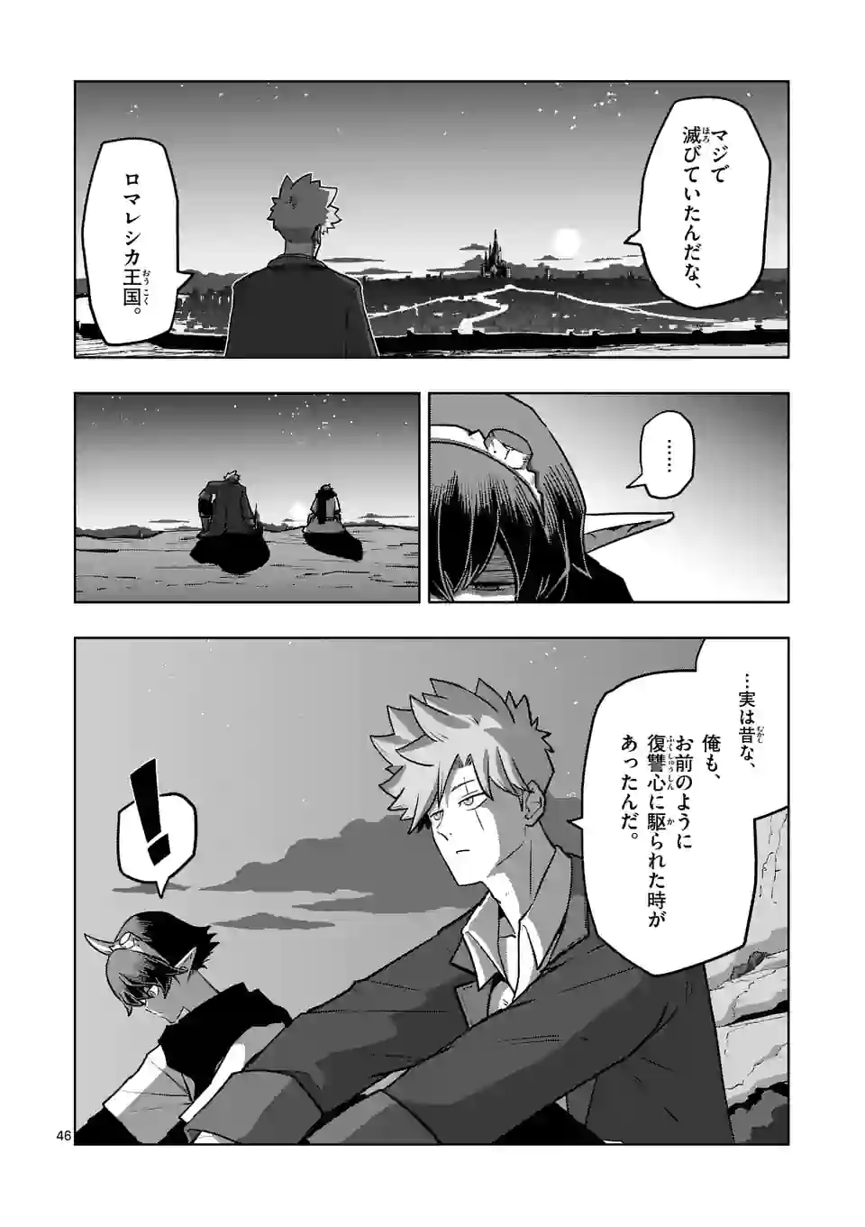 異剣戦記ヴェルンディオ 第32.2話 - Page 8