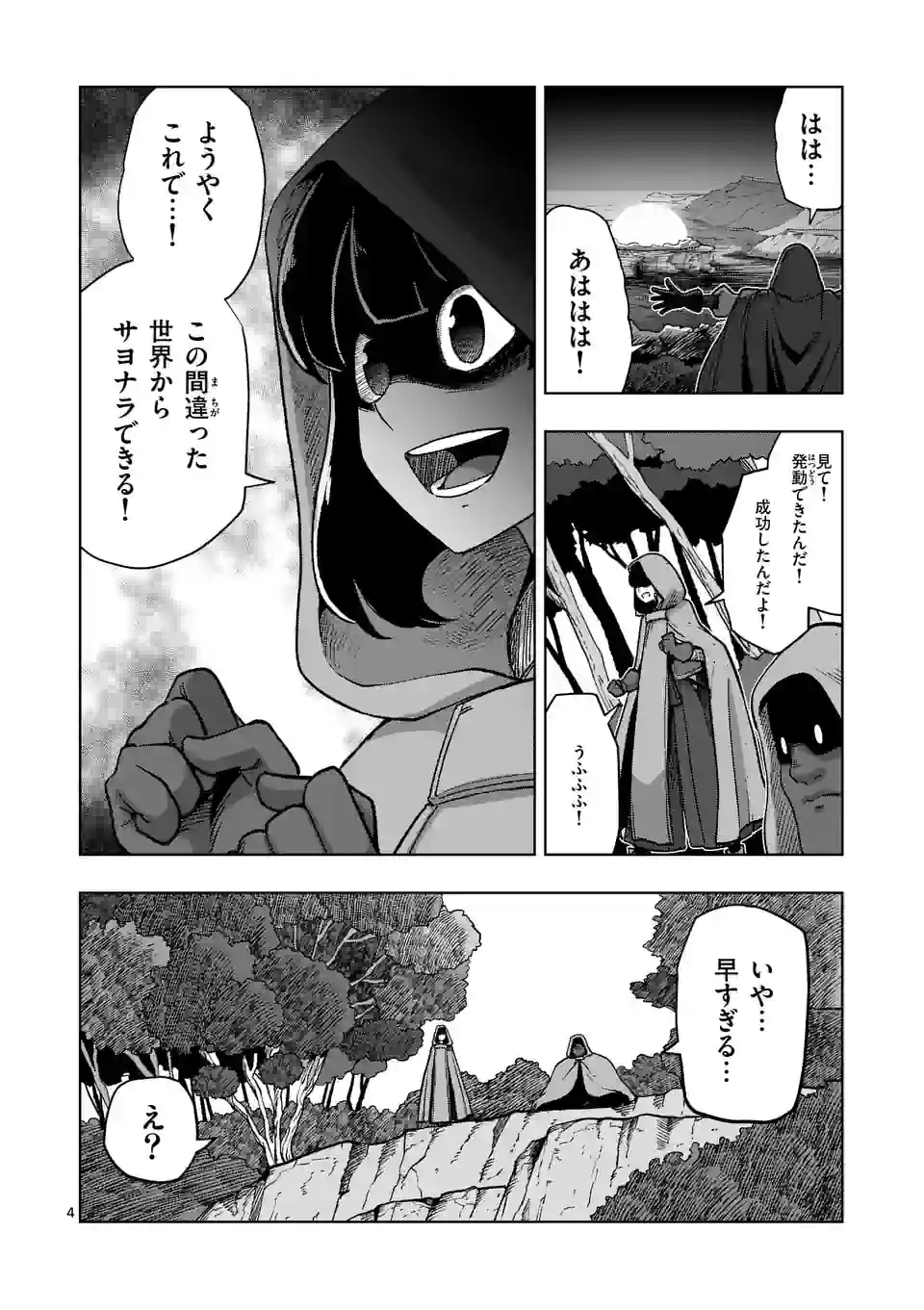 異剣戦記ヴェルンディオ 第43話 - Page 4