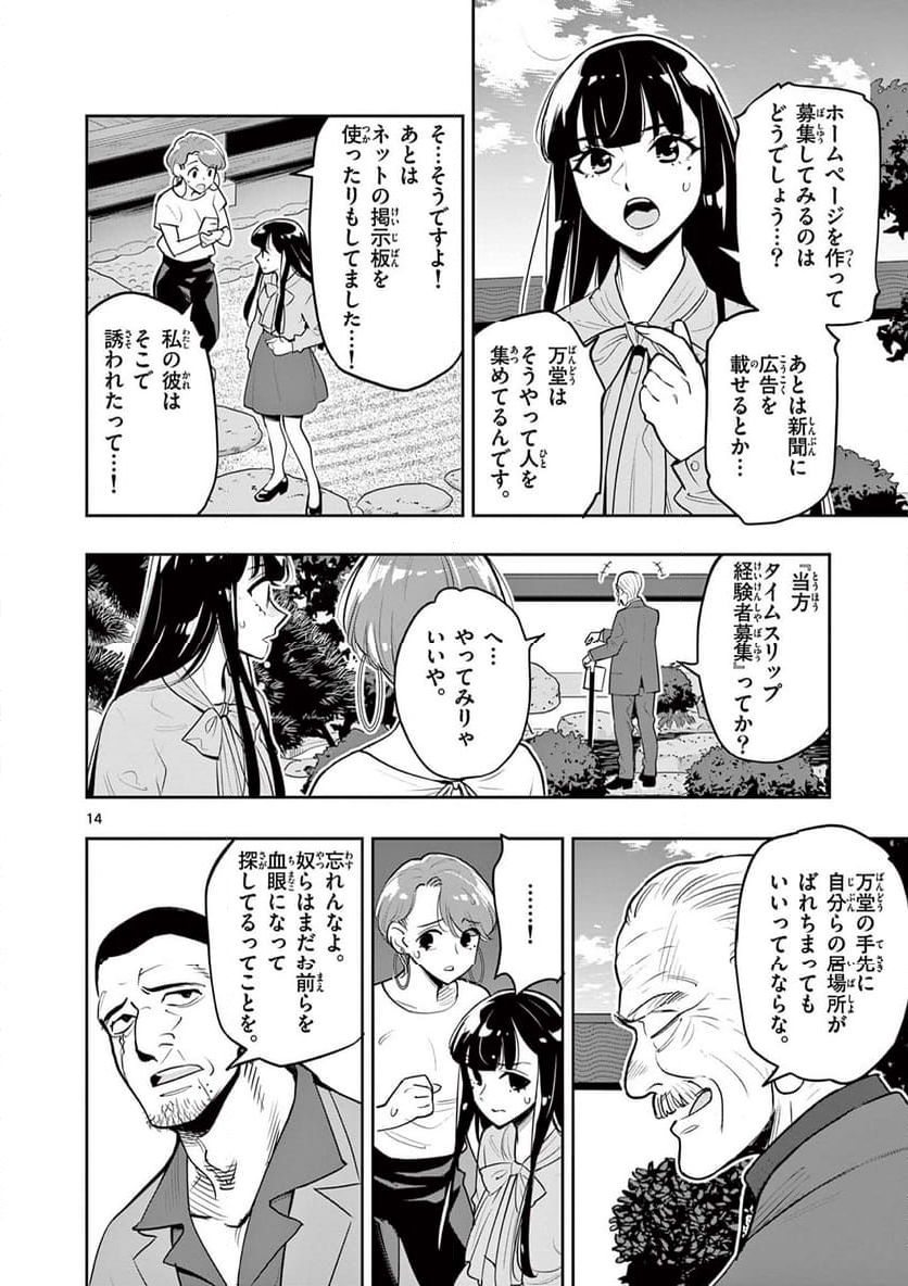 ボルカルス 第9話 - Page 1