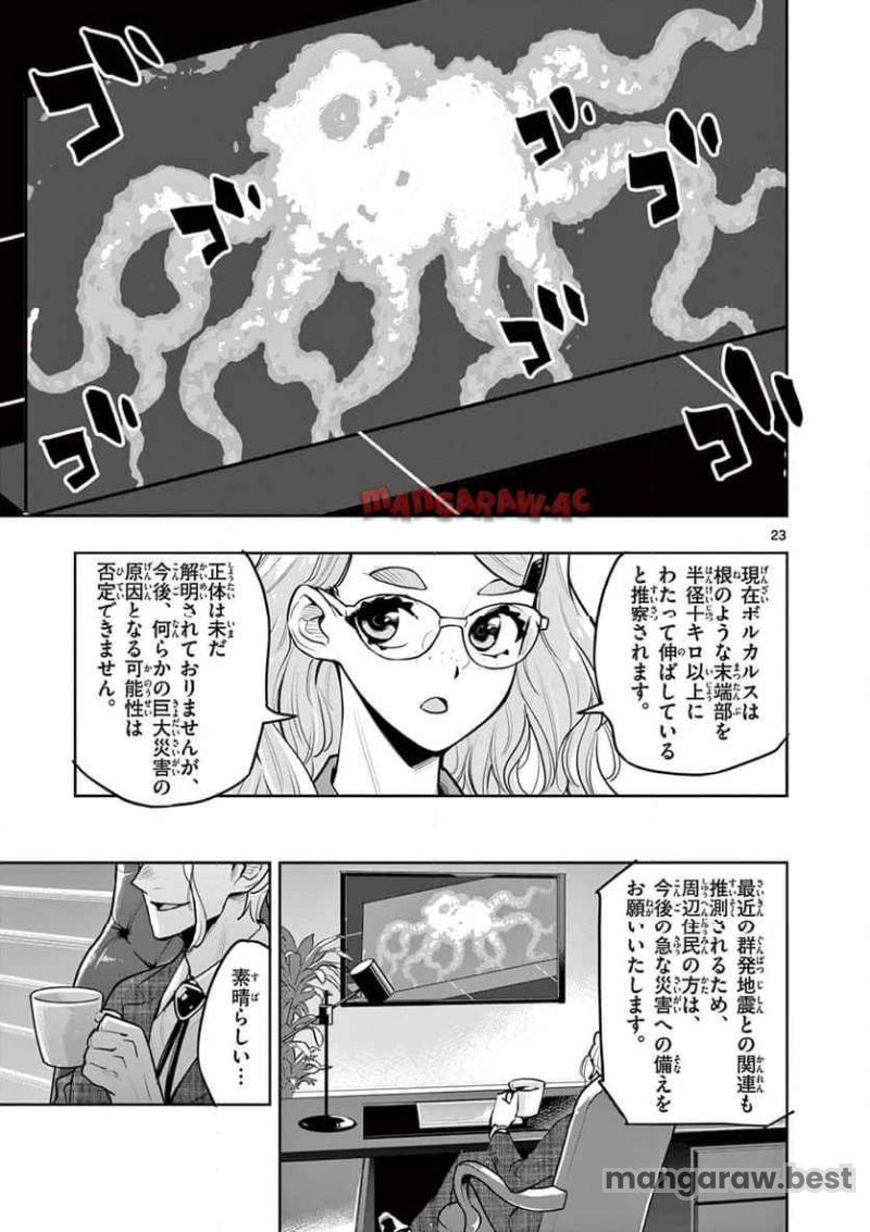 ボルカルス 第14話 - Page 23