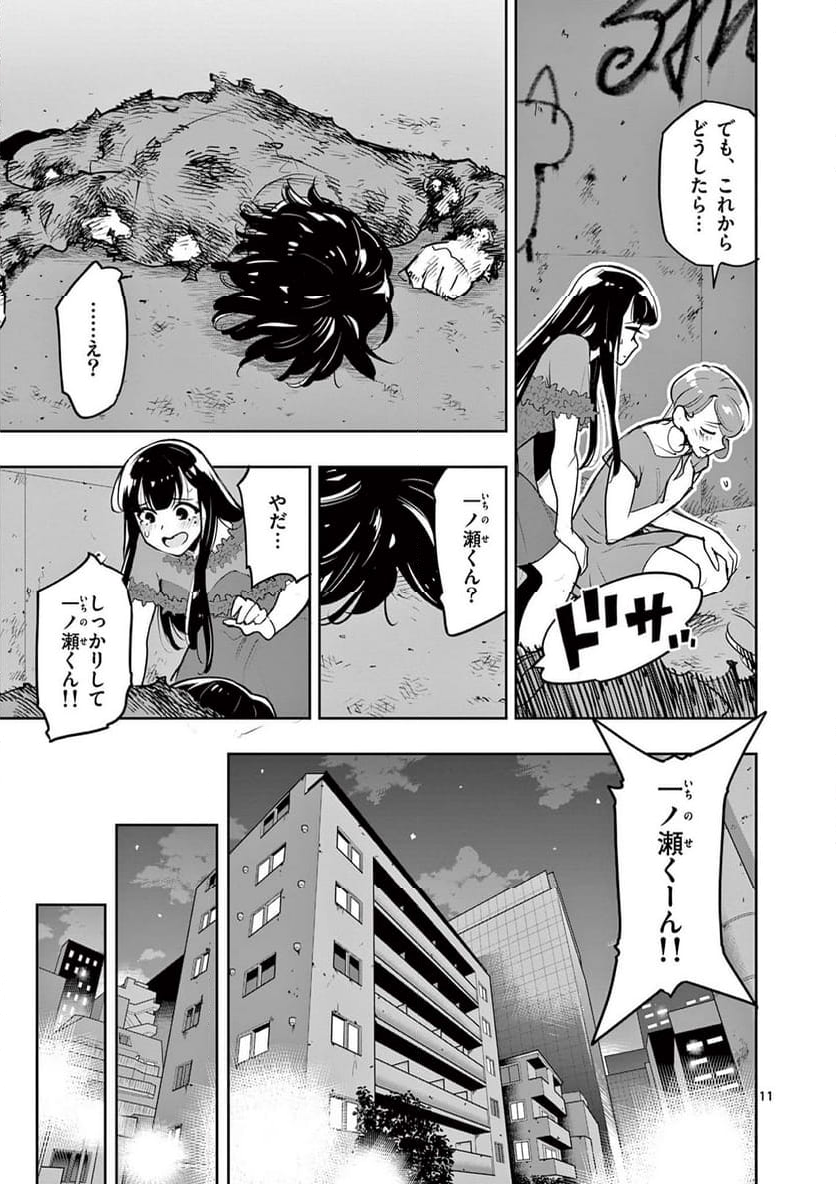 ボルカルス 第7話 - Page 11