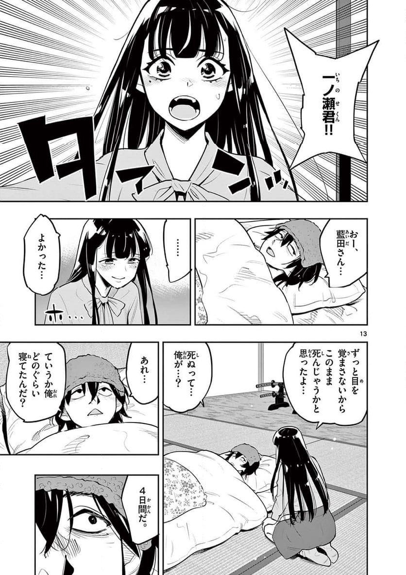 ボルカルス 第7話 - Page 13