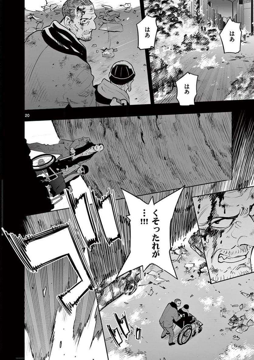 ボルカルス 第7話 - Page 21