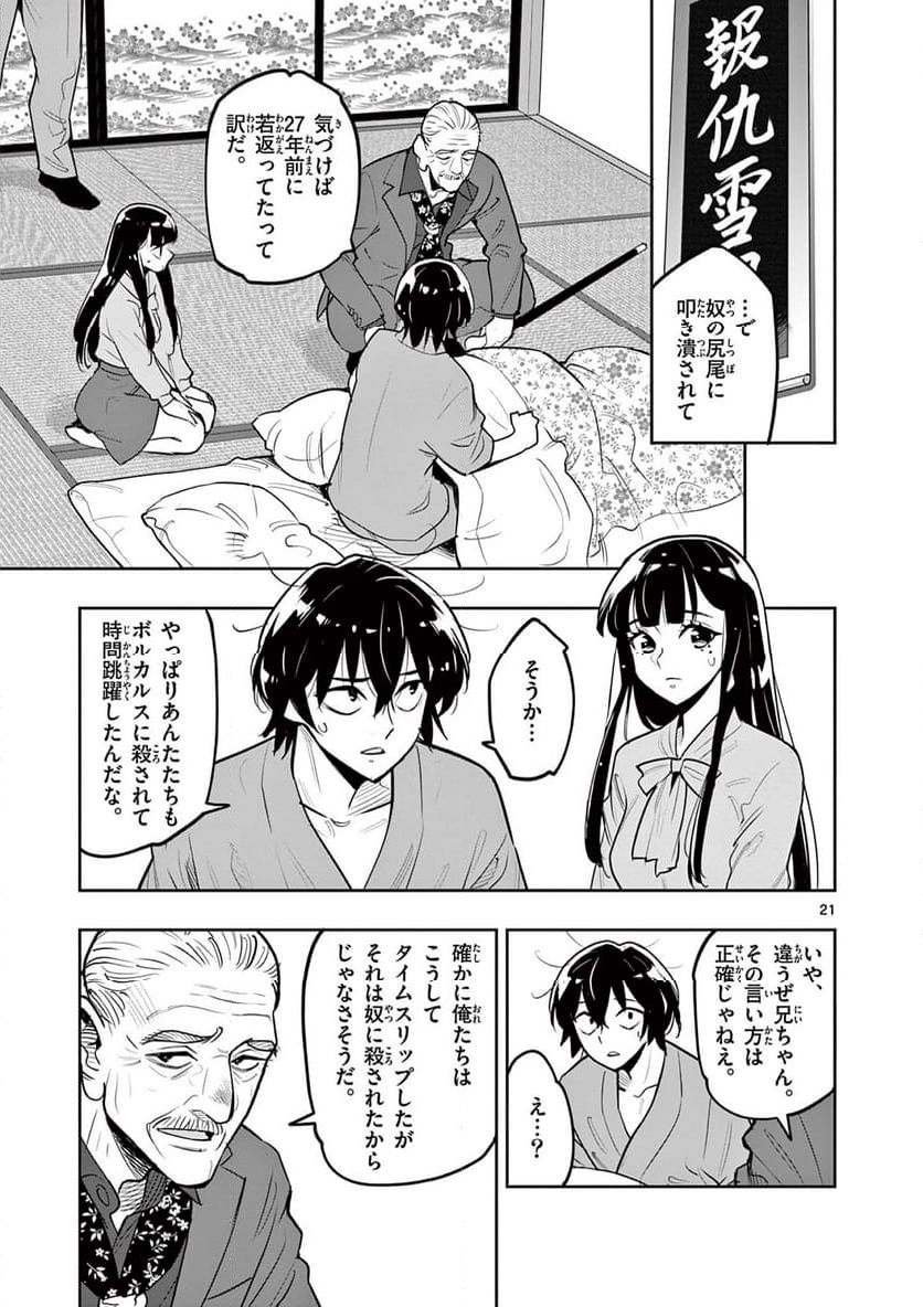 ボルカルス - 第7話 - Page 22