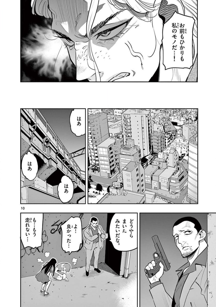 ボルカルス 第7話 - Page 10