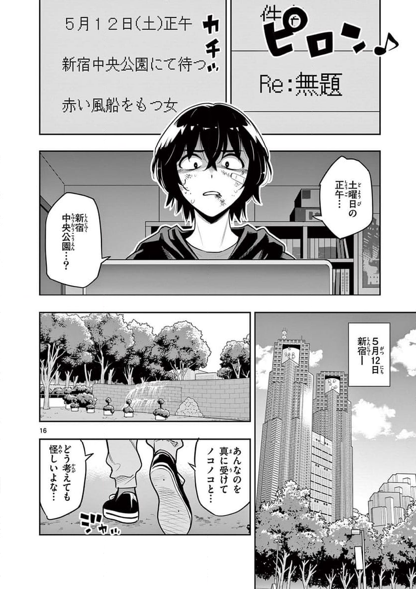 ボルカルス 第4話 - Page 16