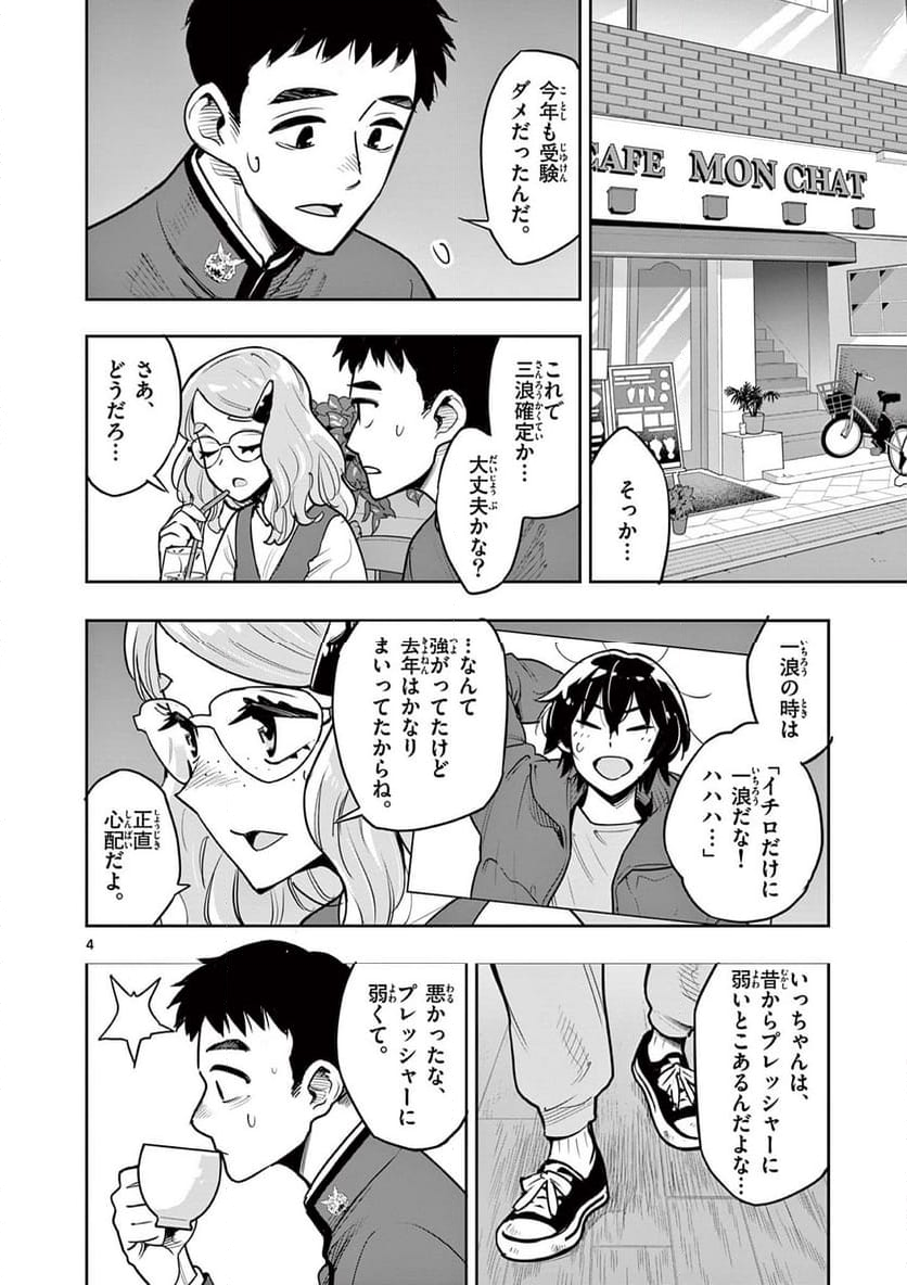 ボルカルス 第4話 - Page 4