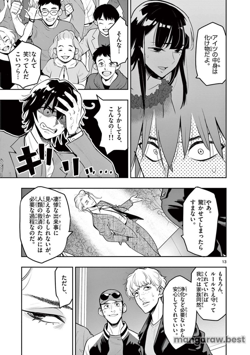 ボルカルス 第6話 - Page 13