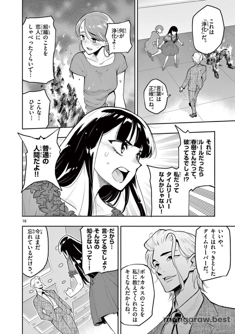 ボルカルス 第6話 - Page 16