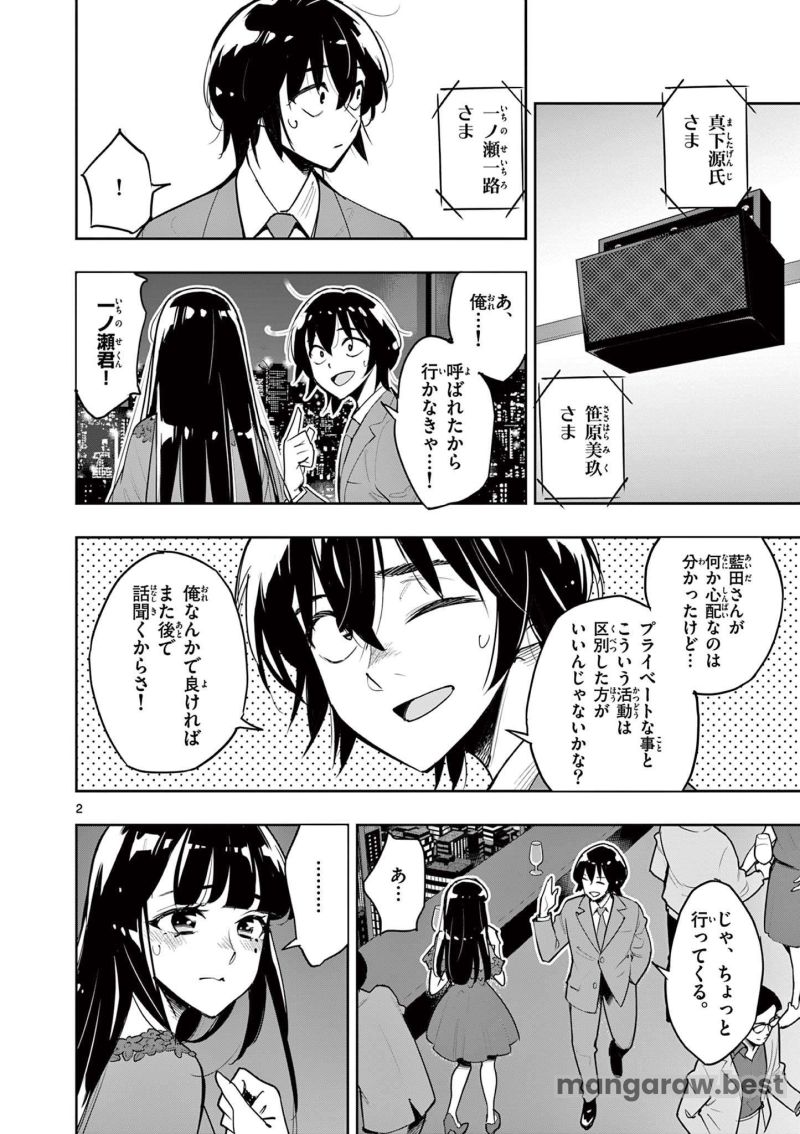 ボルカルス 第6話 - Page 2