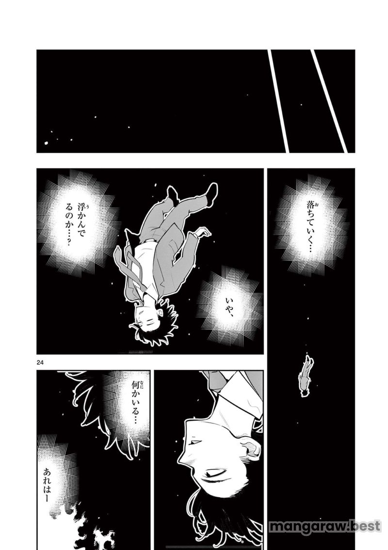 ボルカルス 第6話 - Page 24