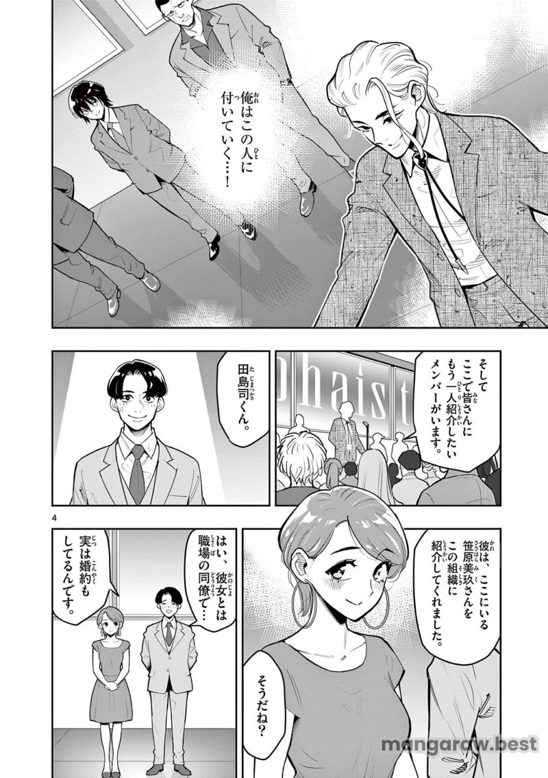 ボルカルス 第6話 - Page 4