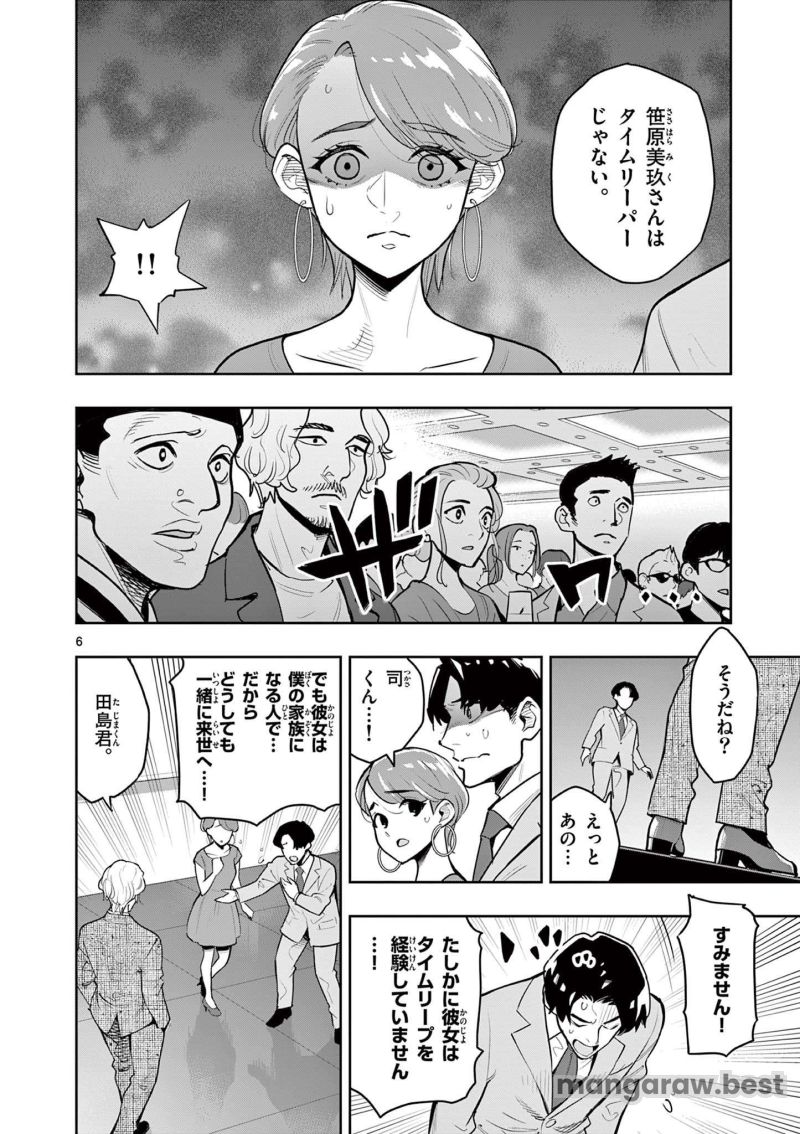 ボルカルス 第6話 - Page 6