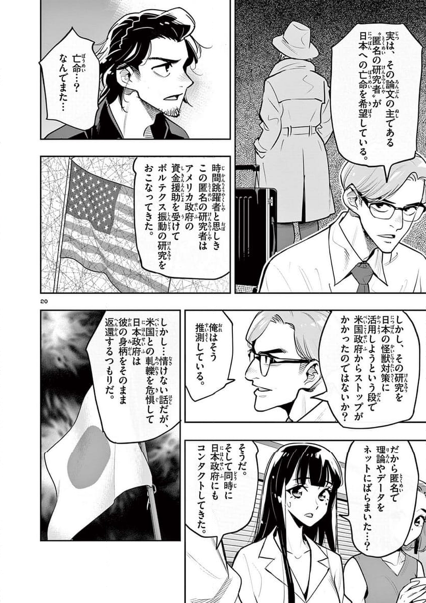 ボルカルス 第13話 - Page 21