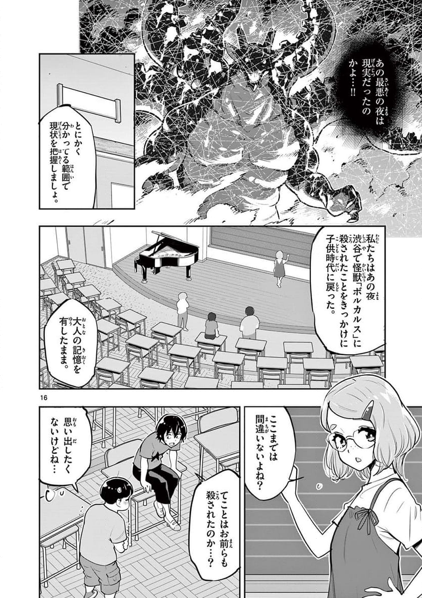 ボルカルス 第2話 - Page 16