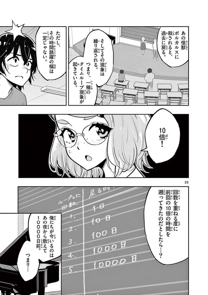 ボルカルス 第2話 - Page 23